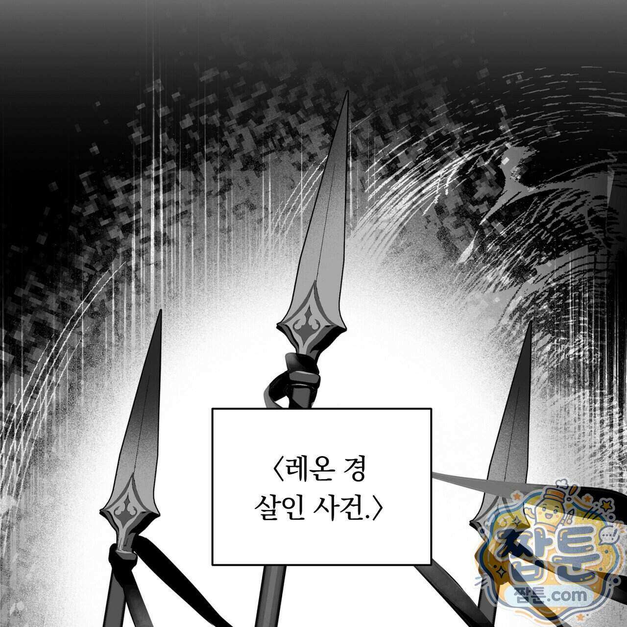 부시통(Tinder box) 5화 73