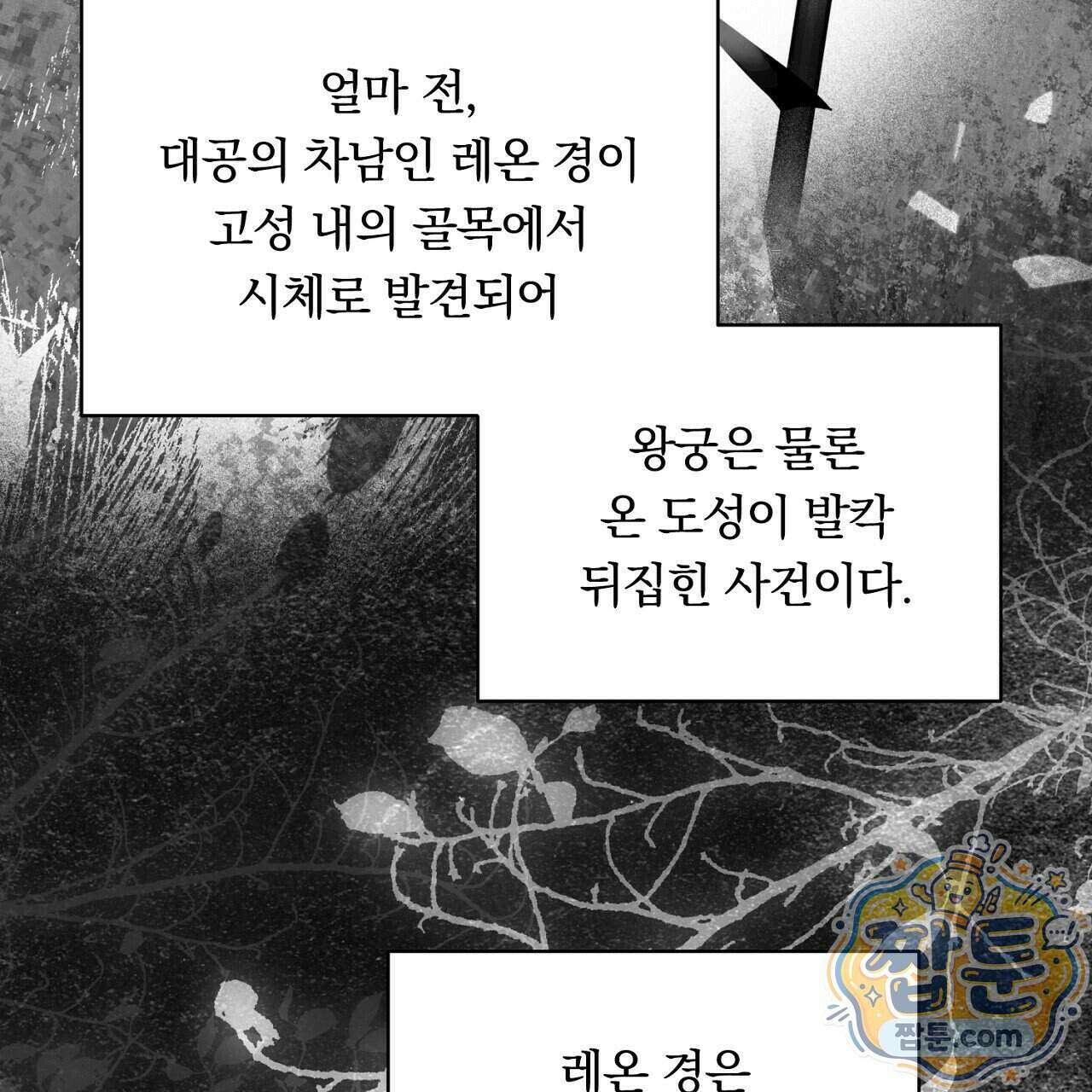 부시통(Tinder box) 5화 75