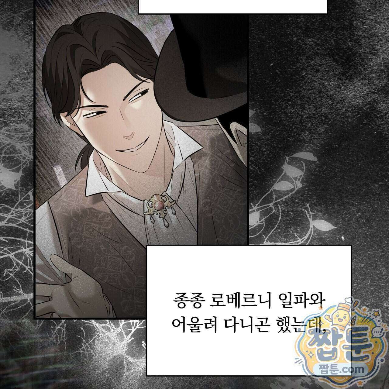 부시통(Tinder box) 5화 77
