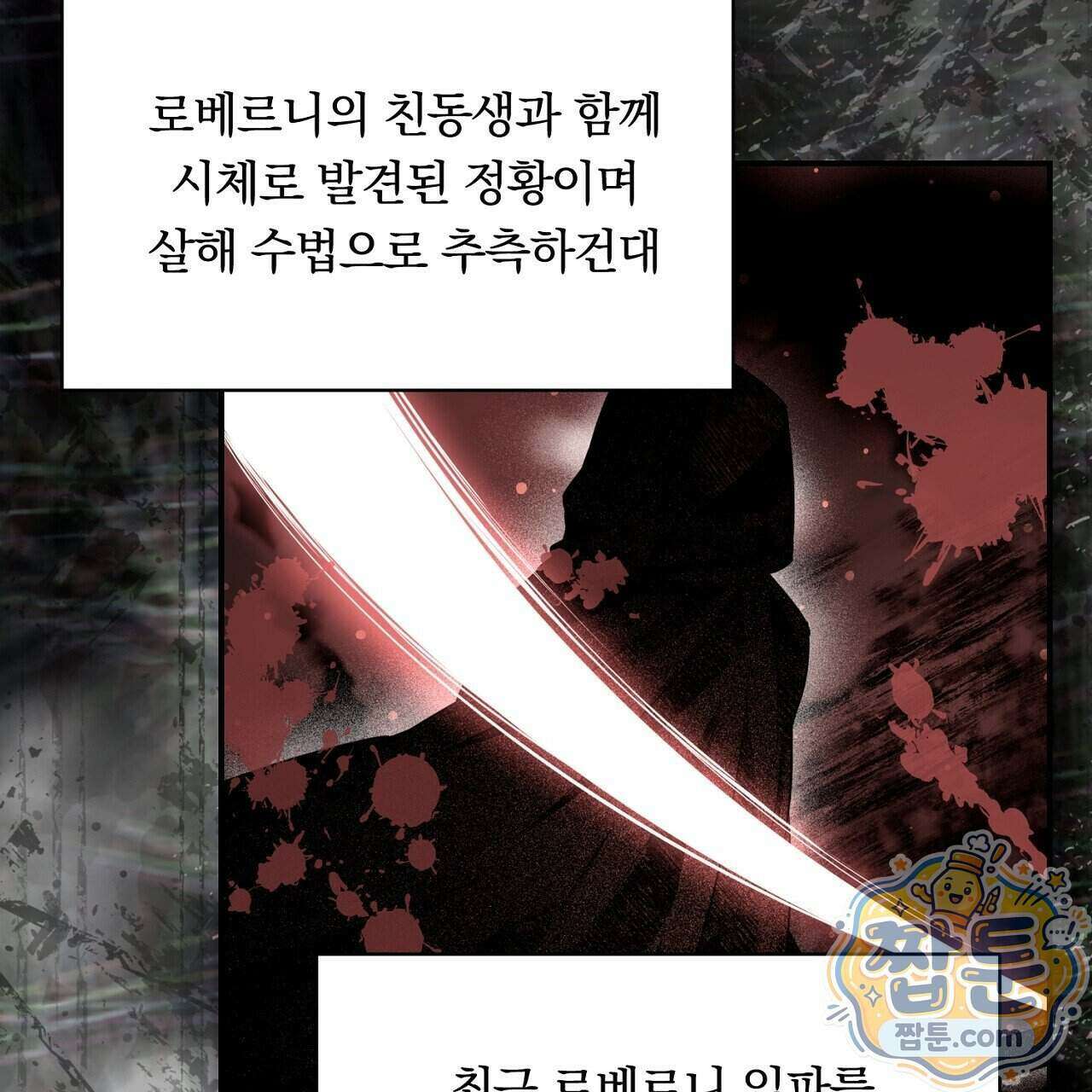 부시통(Tinder box) 5화 79