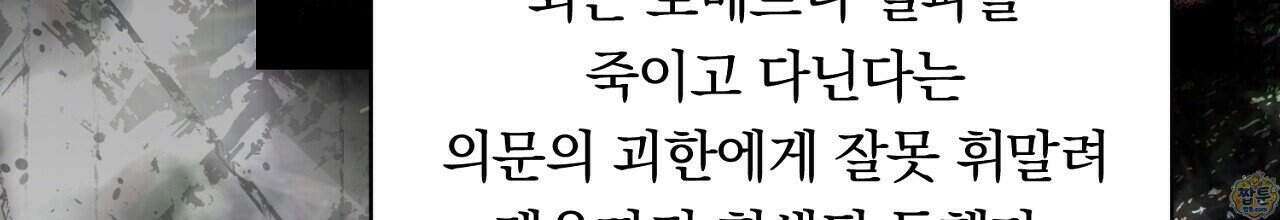 부시통(Tinder box) 5화 80