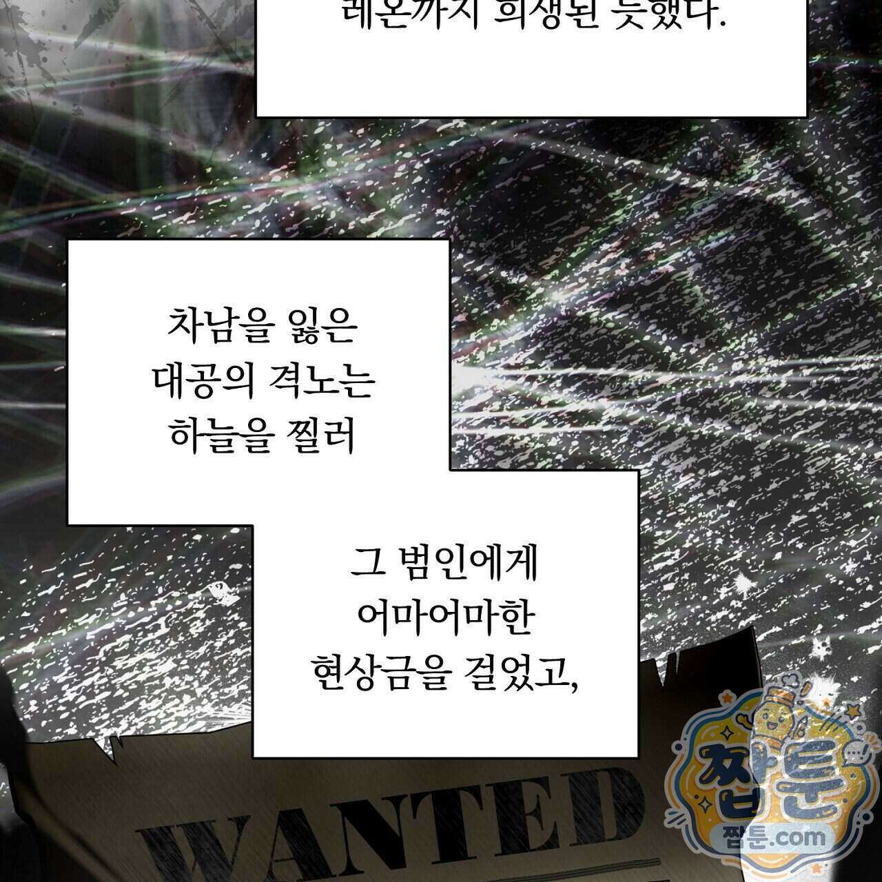 부시통(Tinder box) 5화 81