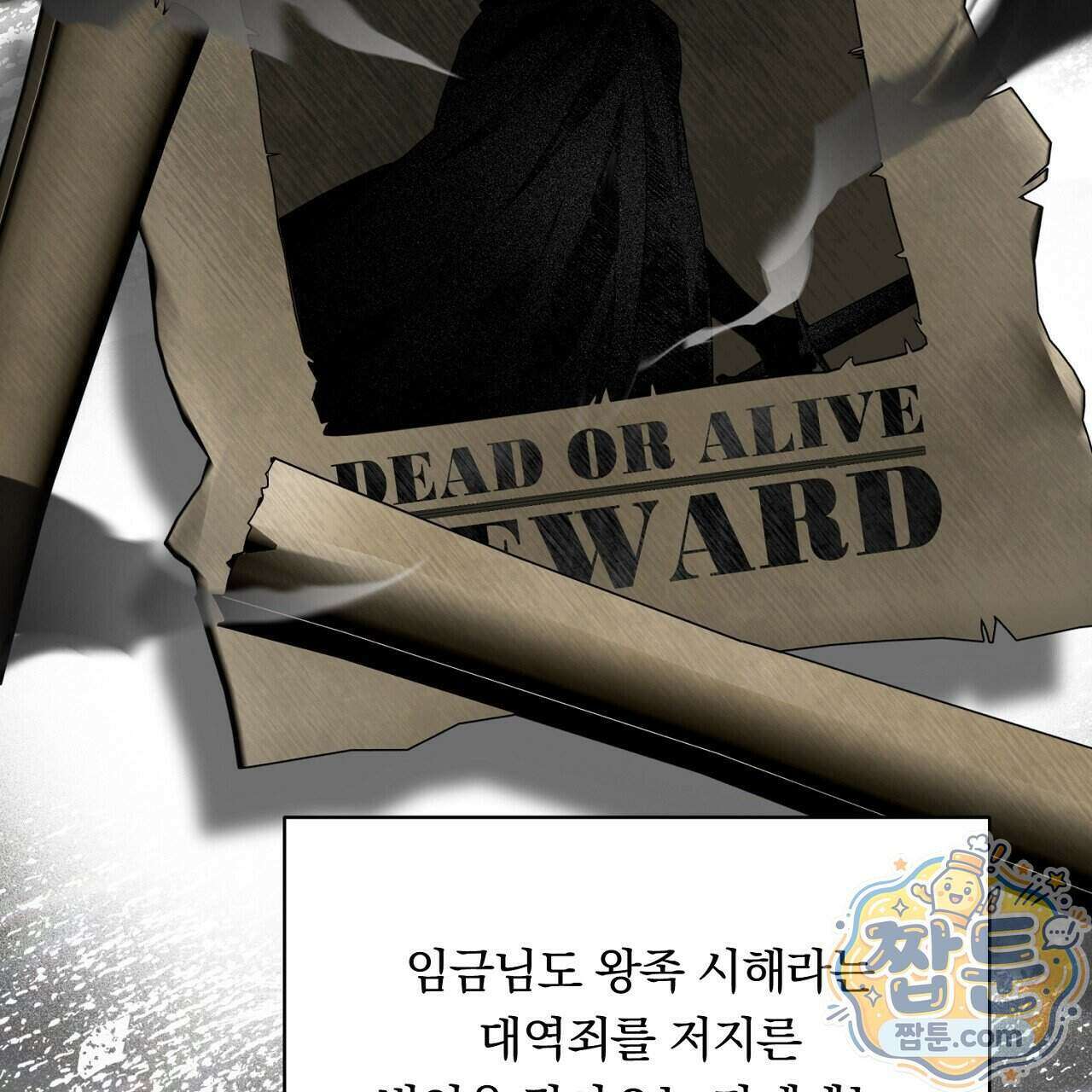 부시통(Tinder box) 5화 83