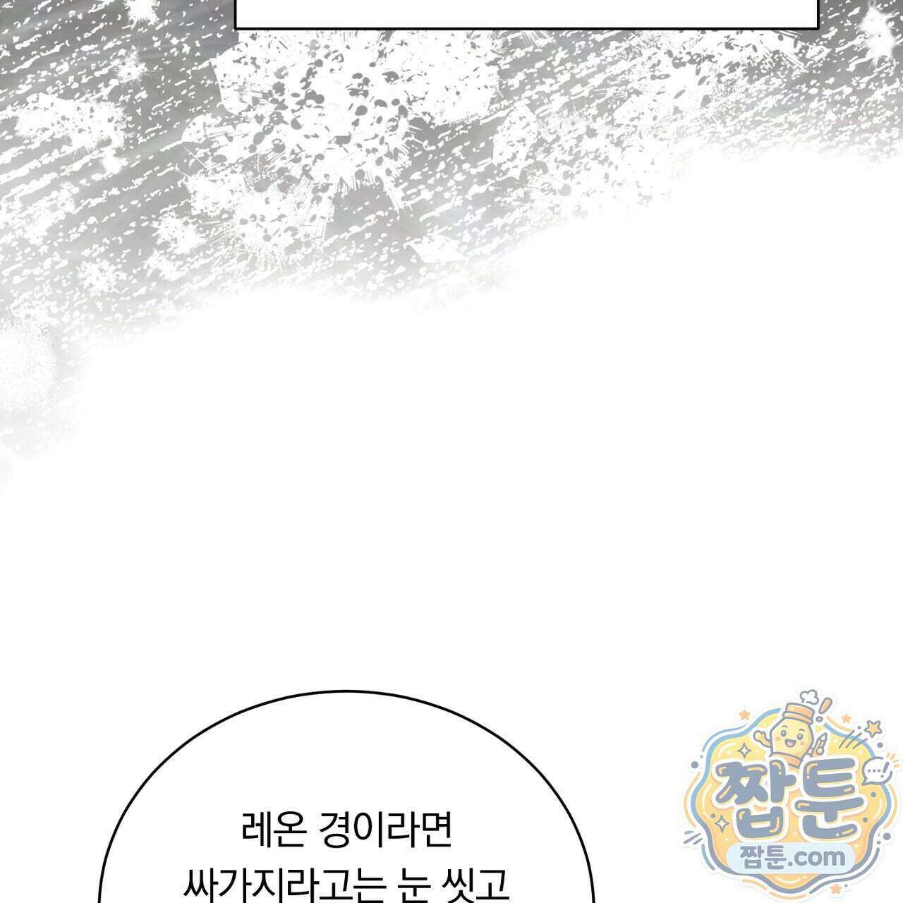 부시통(Tinder box) 5화 85