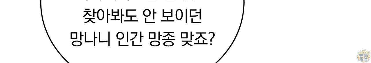 부시통(Tinder box) 5화 86