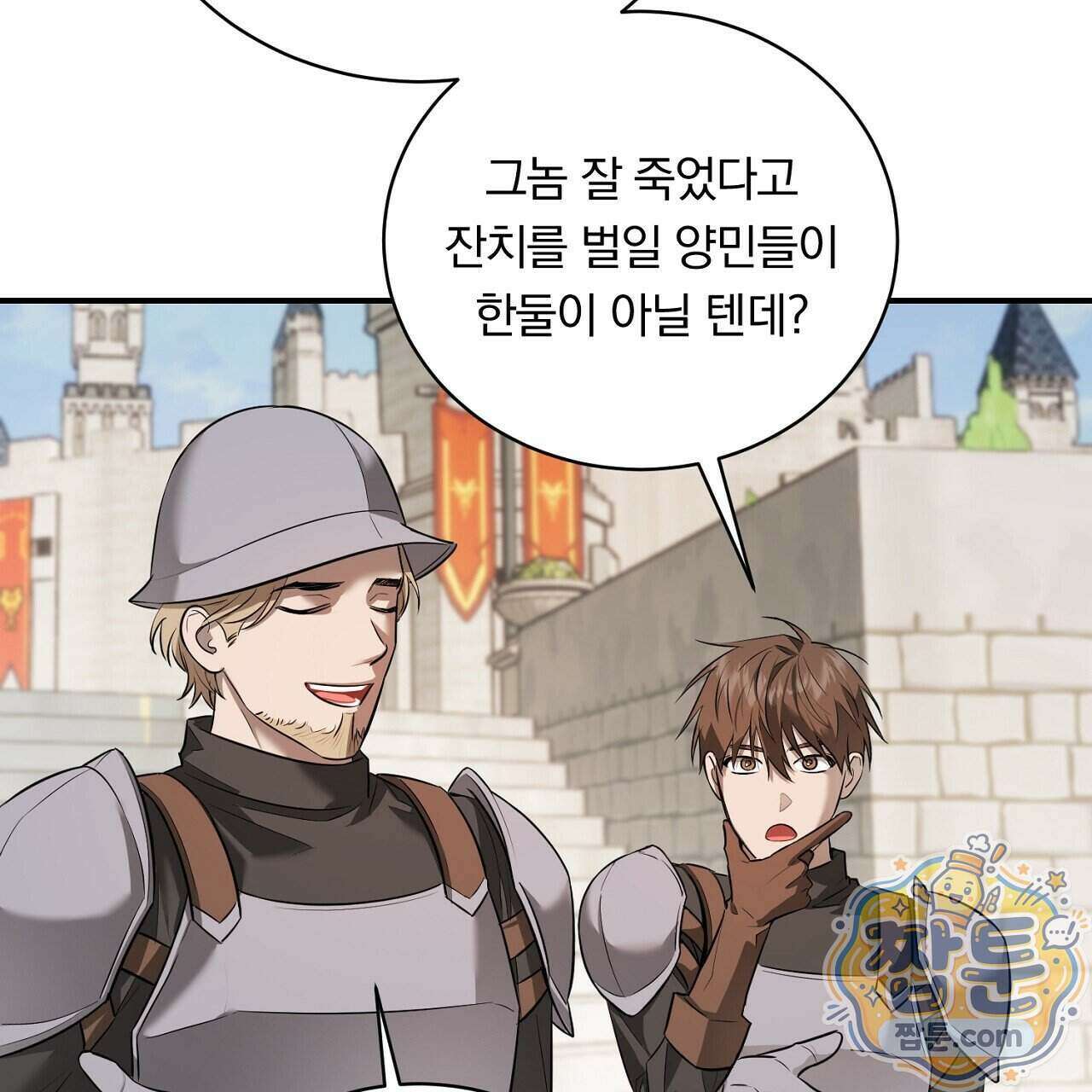 부시통(Tinder box) 5화 87