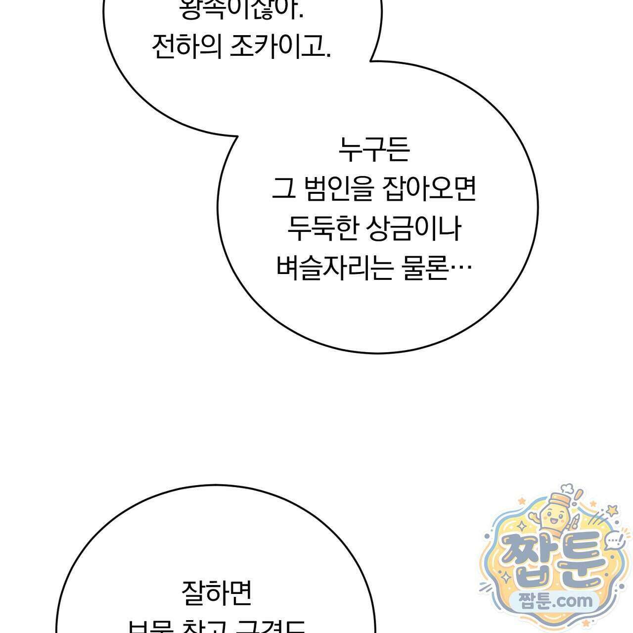 부시통(Tinder box) 5화 89