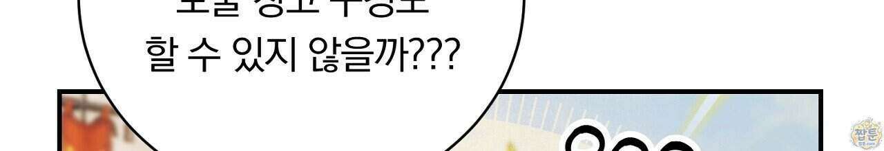 부시통(Tinder box) 5화 90