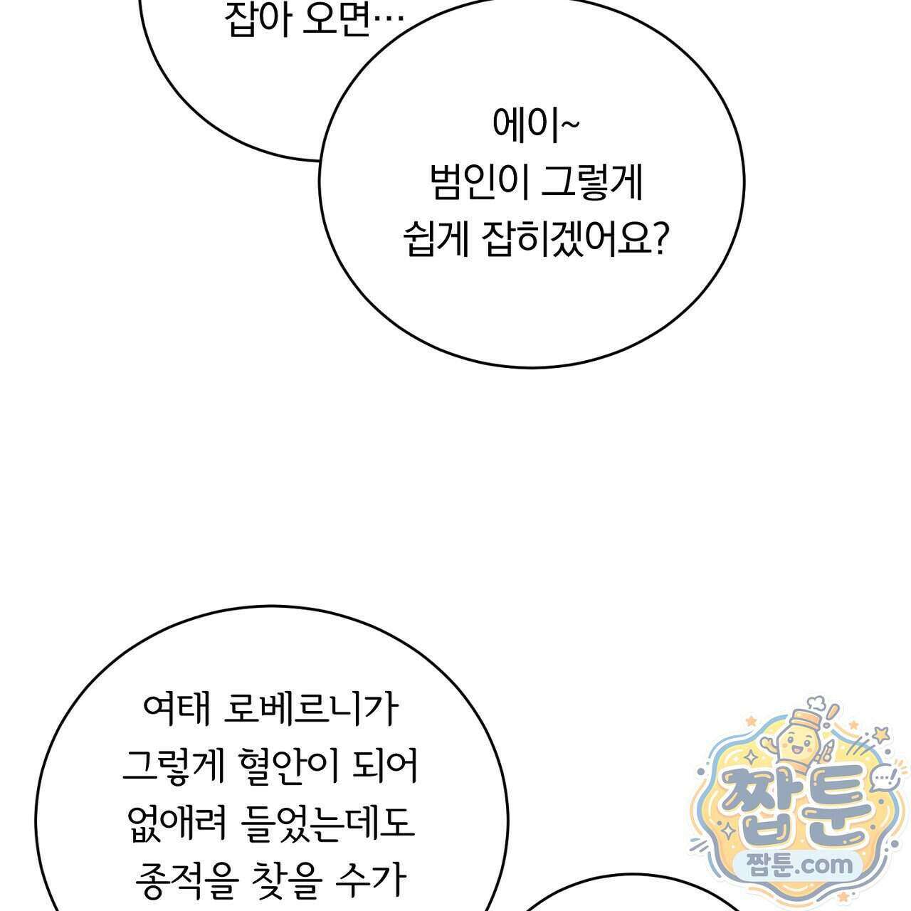 부시통(Tinder box) 5화 93