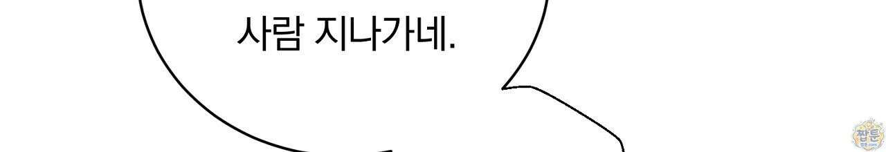 부시통(Tinder box) 5화 96