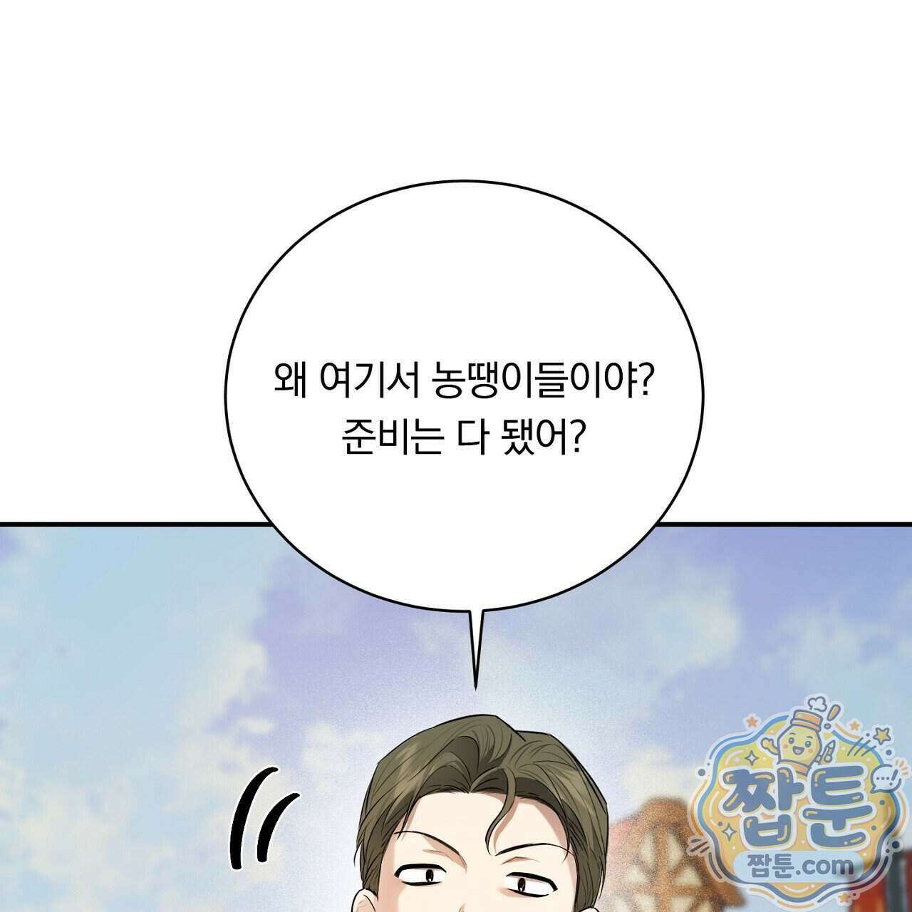 부시통(Tinder box) 5화 99
