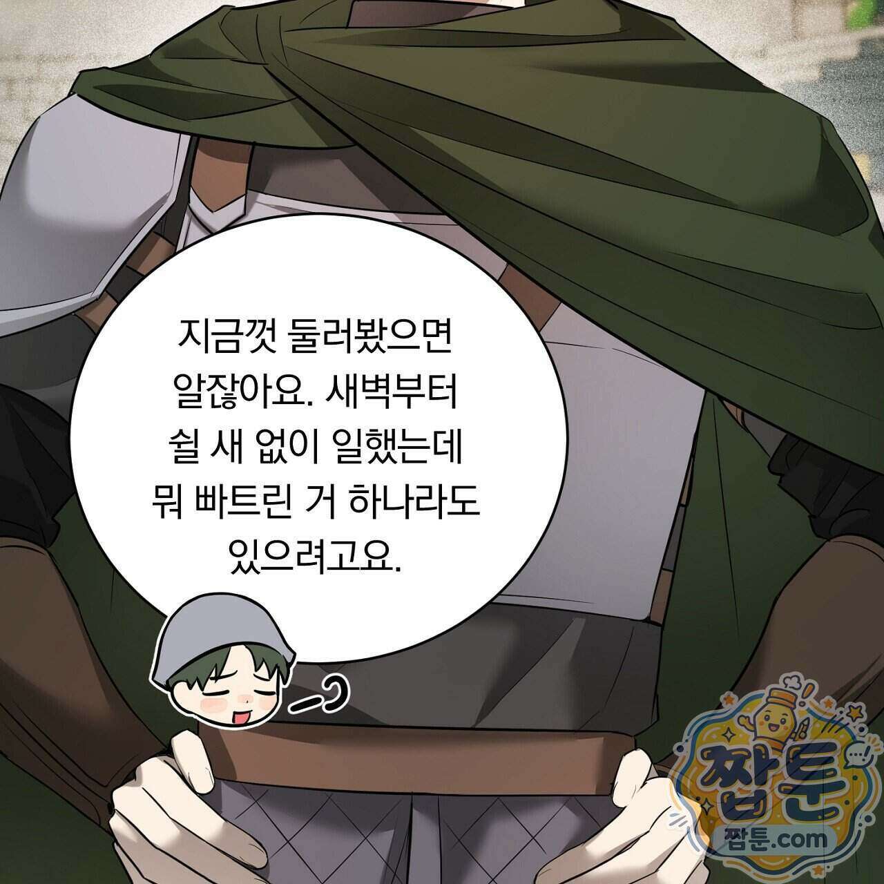 부시통(Tinder box) 5화 101