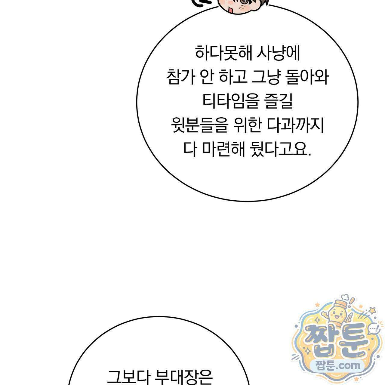 부시통(Tinder box) 5화 103