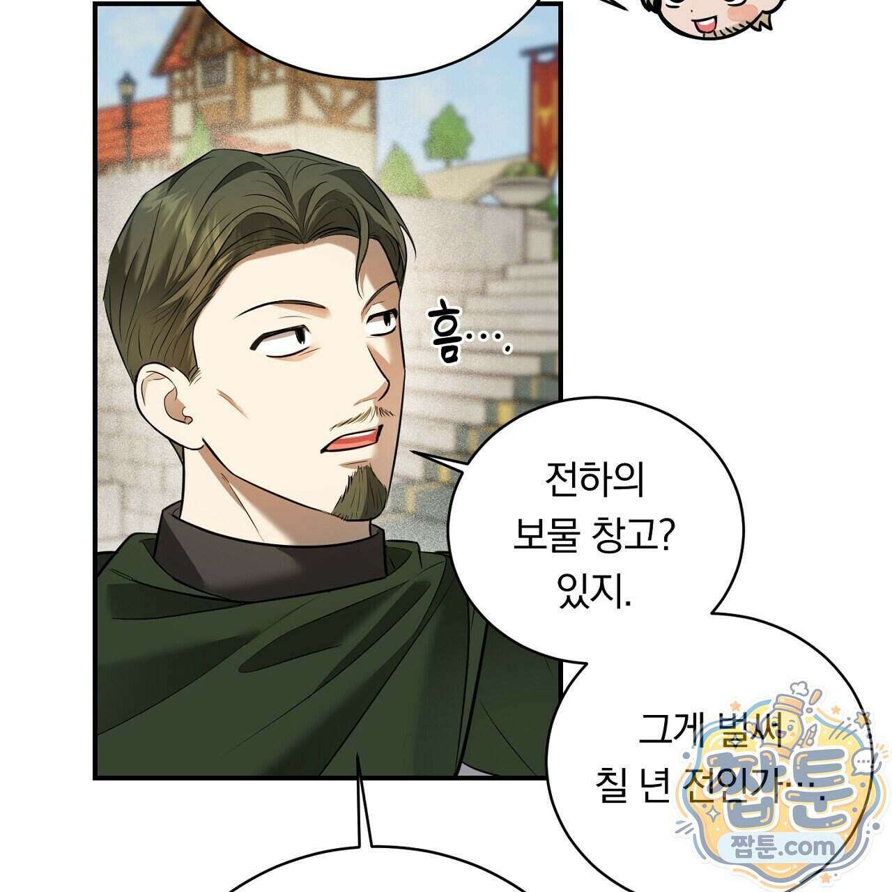 부시통(Tinder box) 5화 105