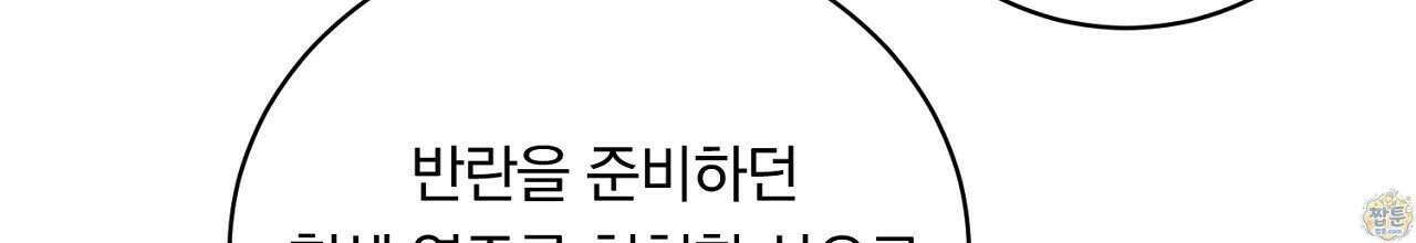 부시통(Tinder box) 5화 106