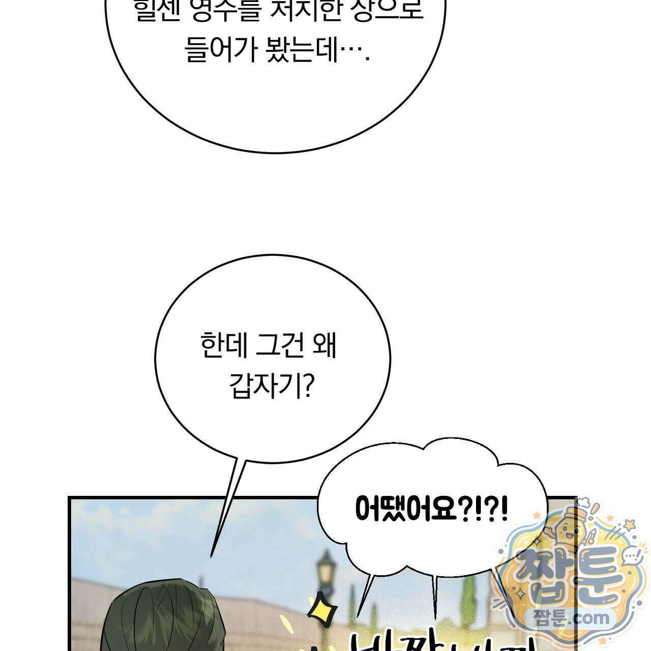 부시통(Tinder box) 5화 107