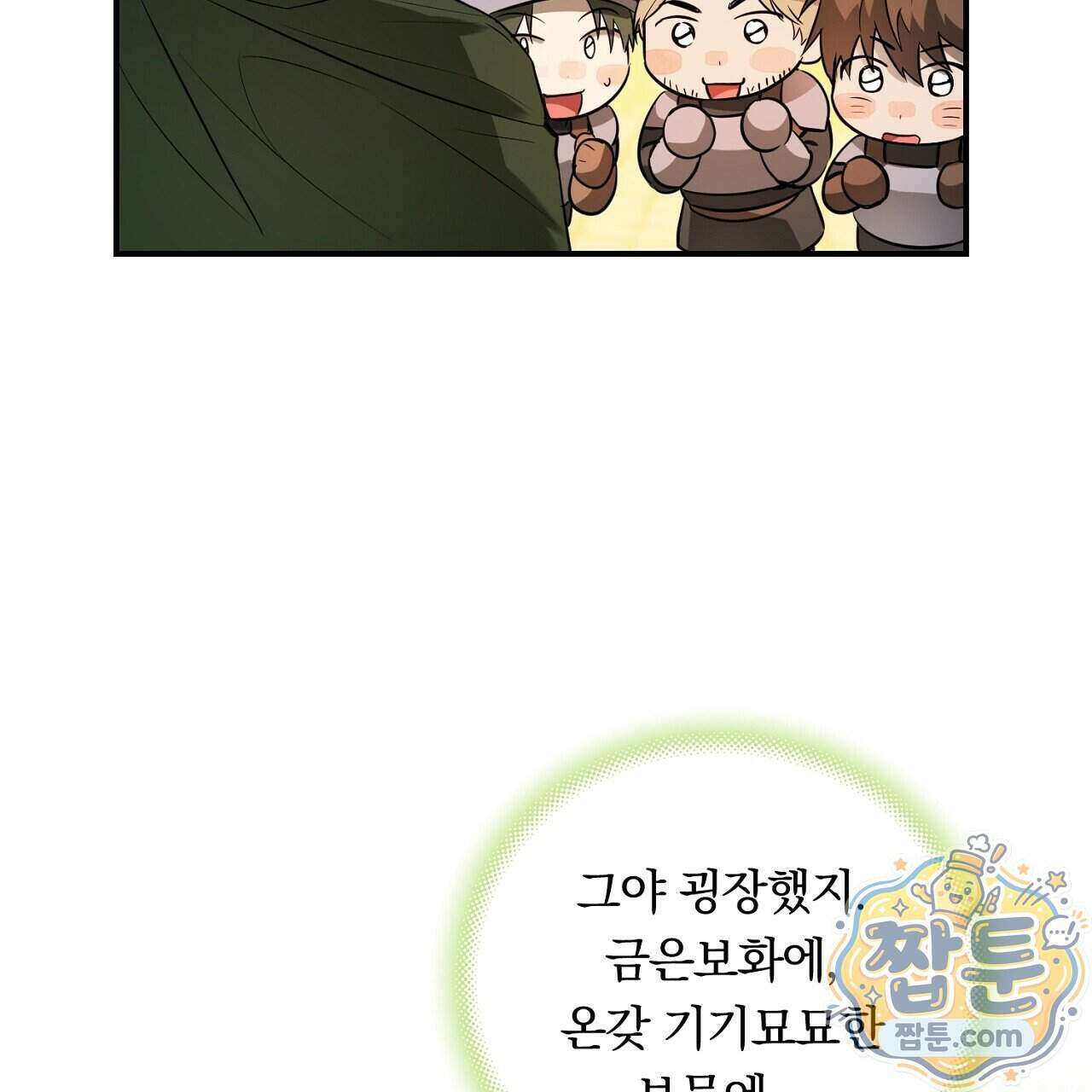 부시통(Tinder box) 5화 109