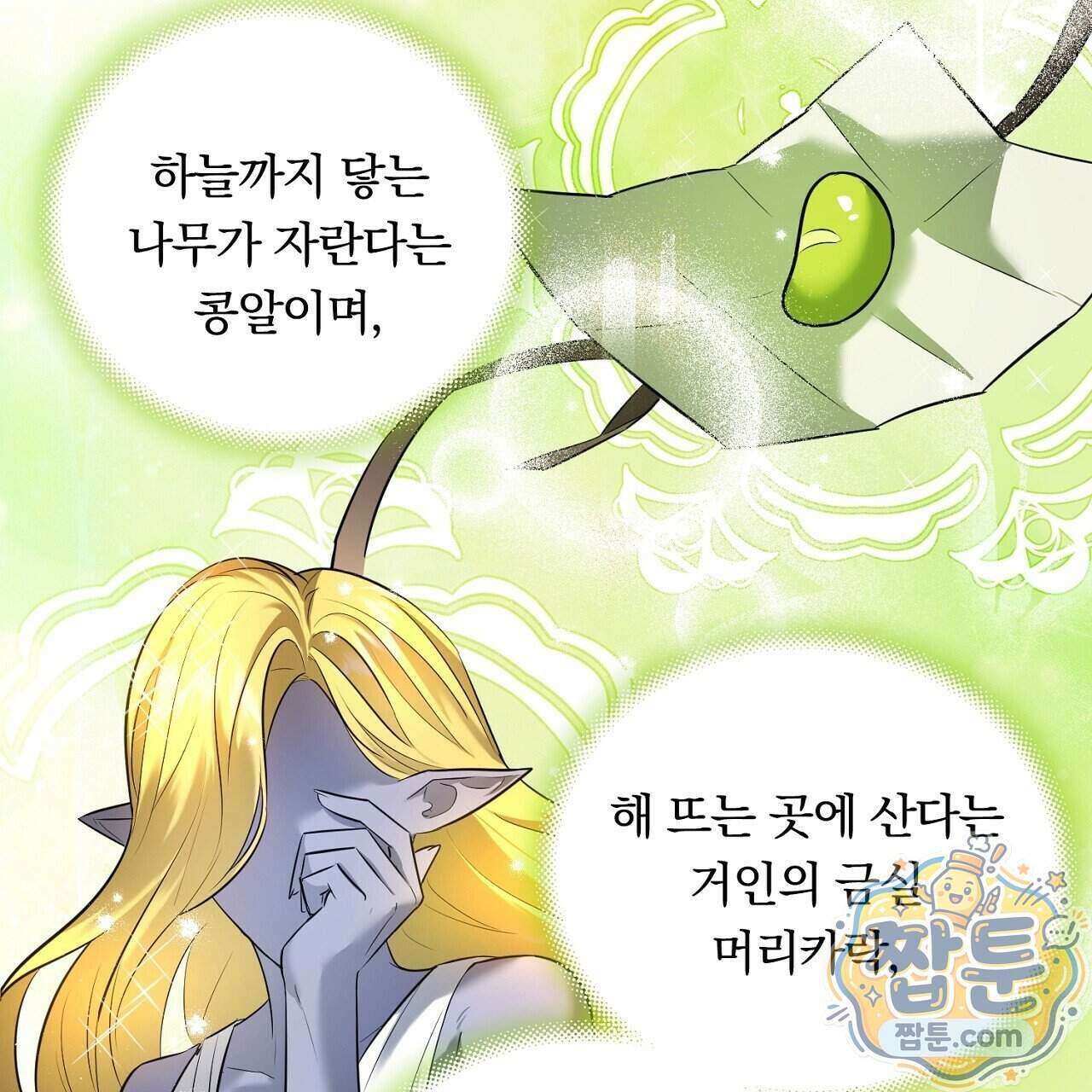 부시통(Tinder box) 5화 111