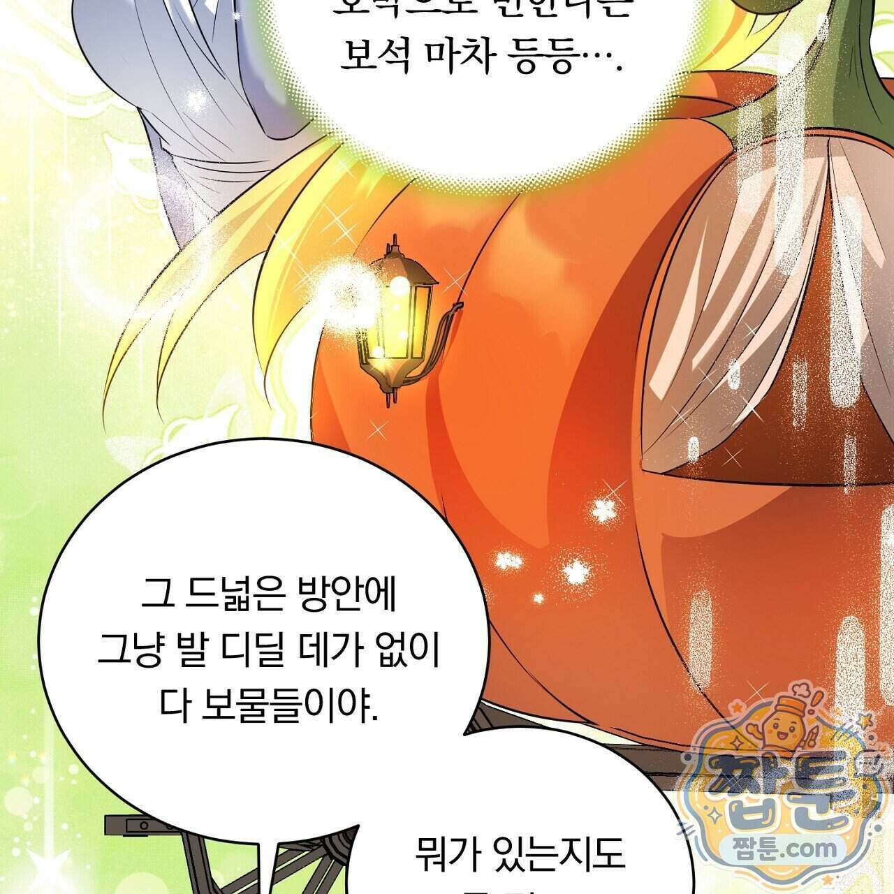부시통(Tinder box) 5화 113