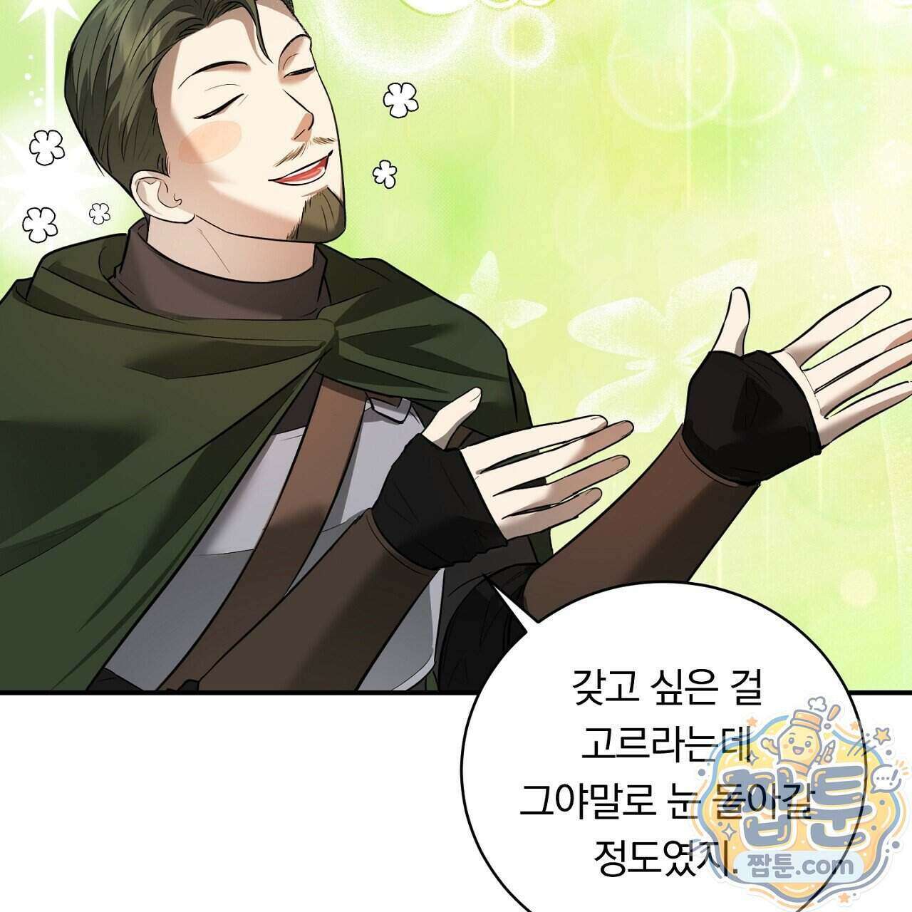 부시통(Tinder box) 5화 115