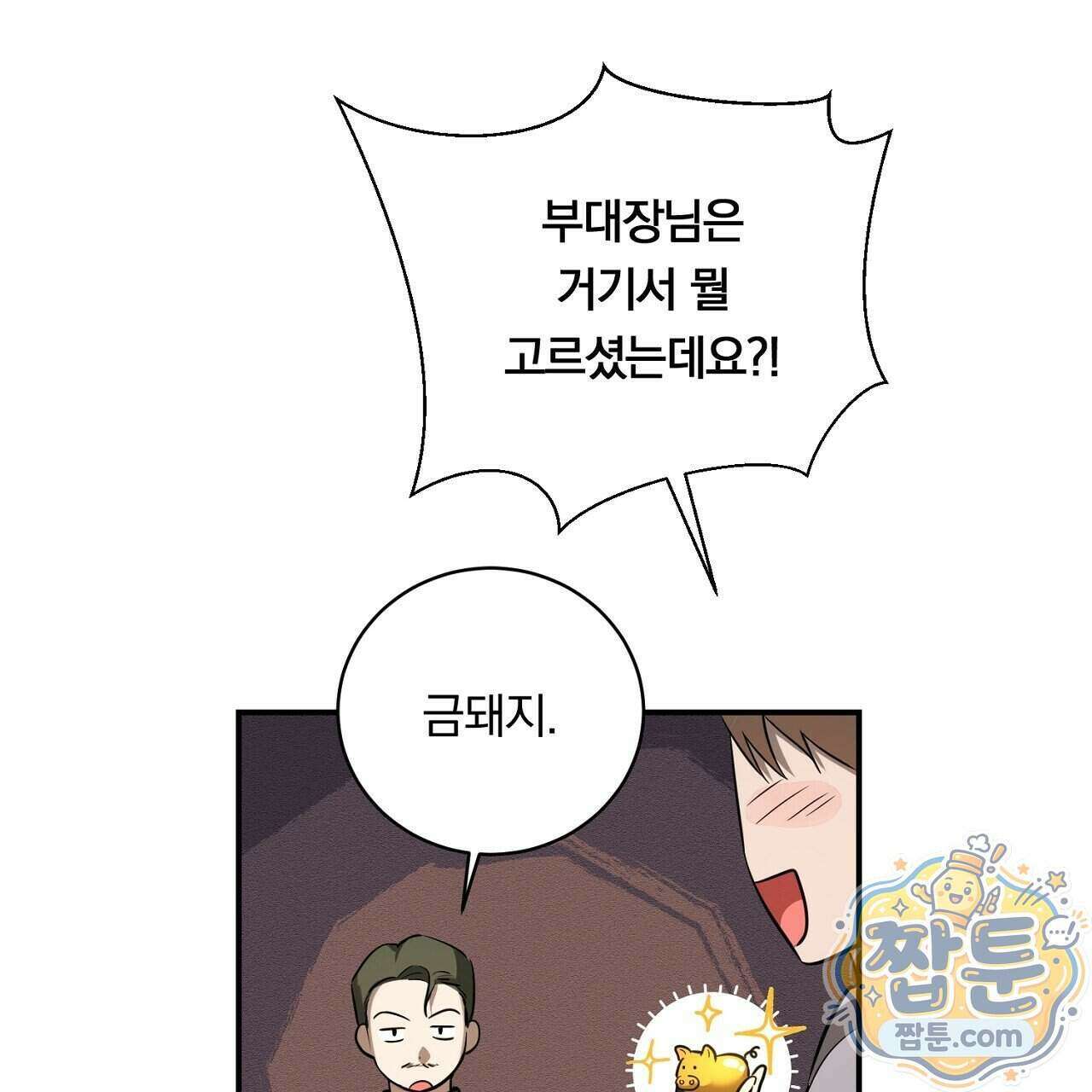 부시통(Tinder box) 5화 117