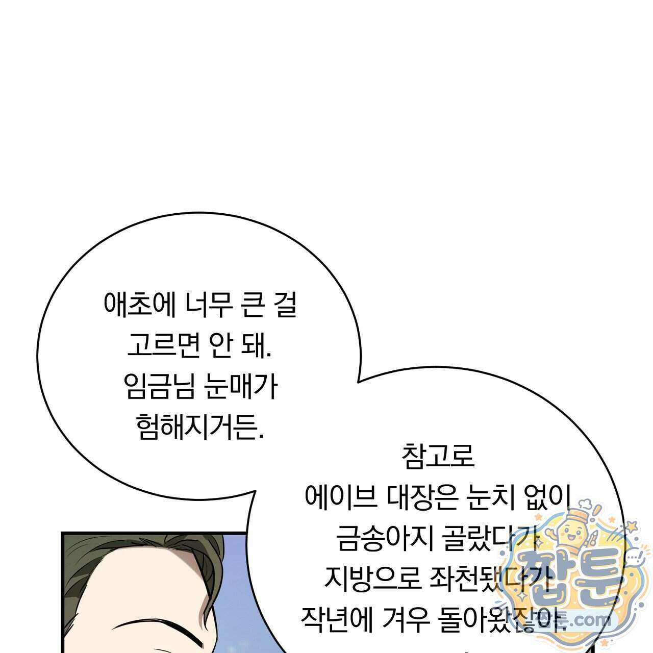 부시통(Tinder box) 5화 119