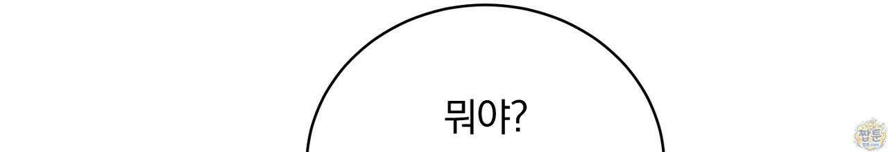 부시통(Tinder box) 5화 122