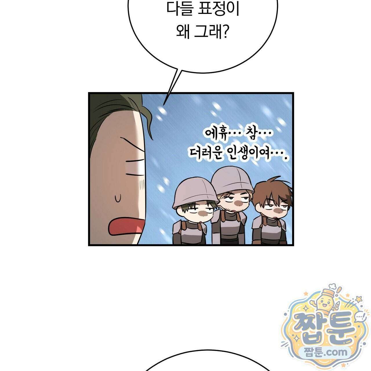 부시통(Tinder box) 5화 123