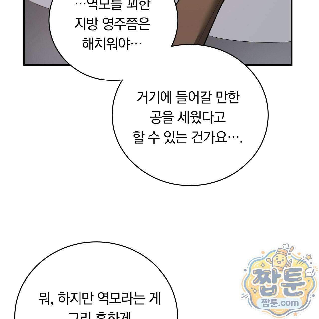 부시통(Tinder box) 5화 127