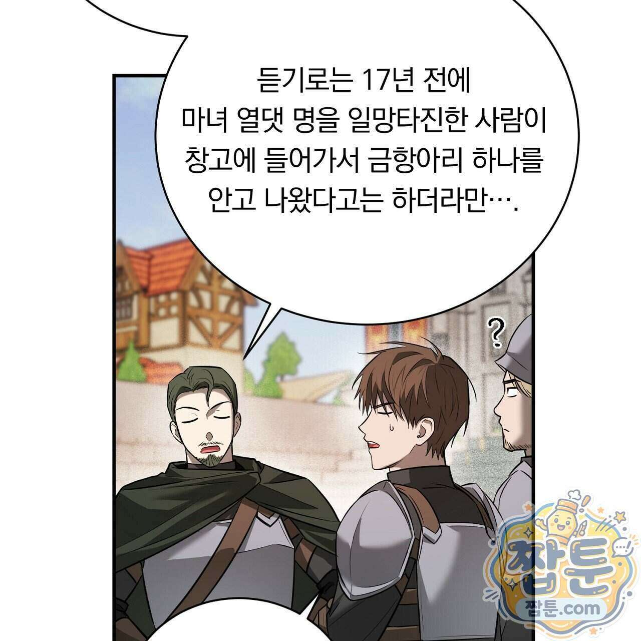 부시통(Tinder box) 5화 129