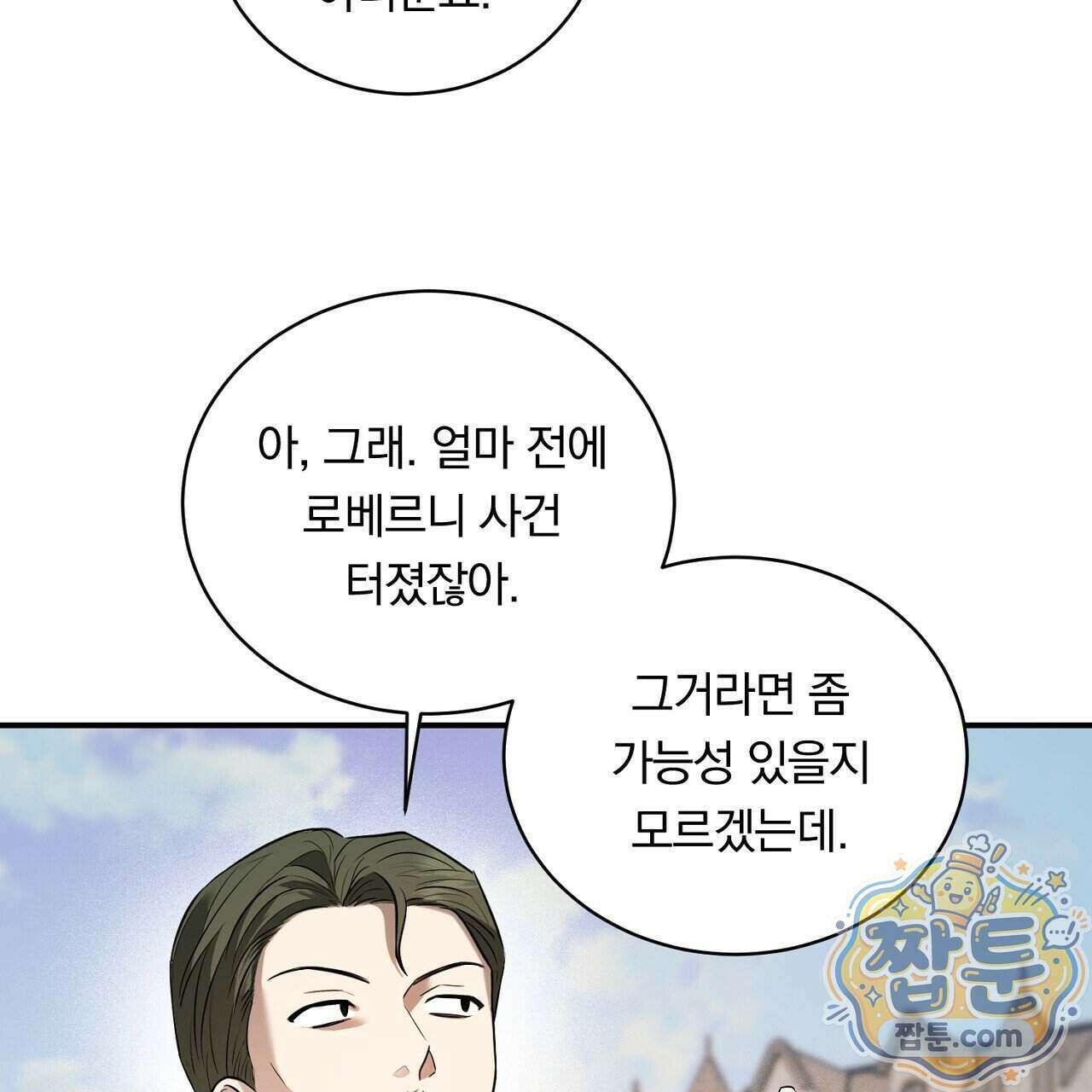 부시통(Tinder box) 5화 131