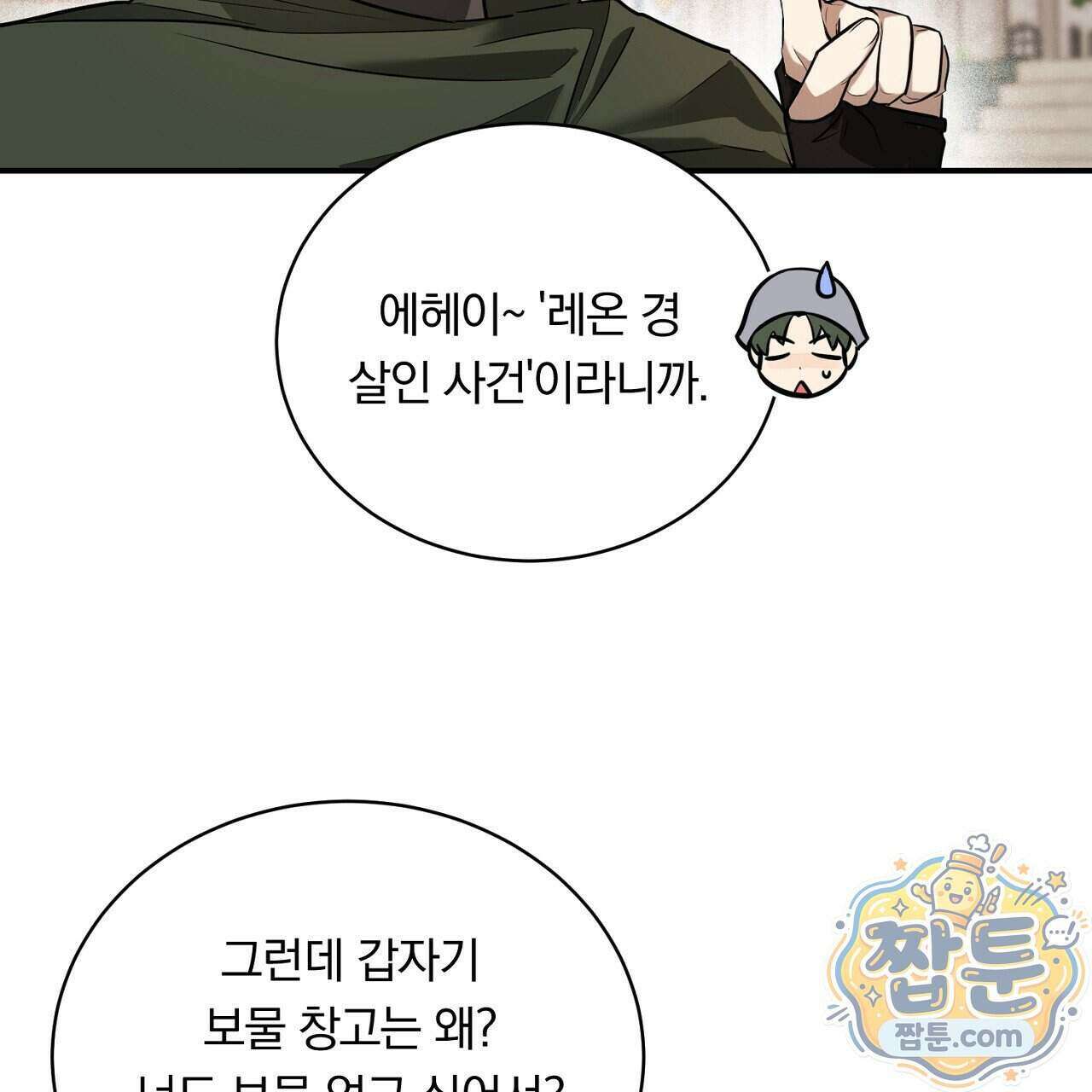 부시통(Tinder box) 5화 133