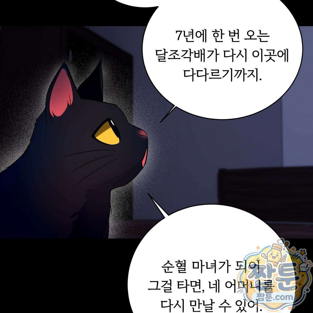 부시통(Tinder box) 5화 143
