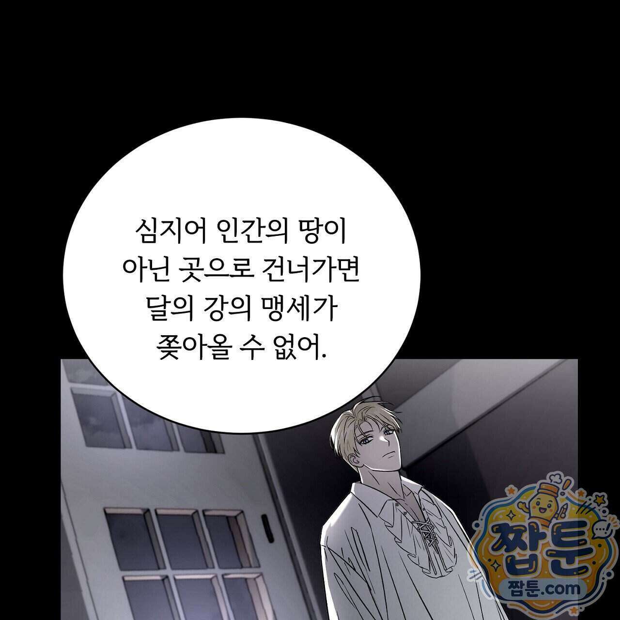 부시통(Tinder box) 5화 145
