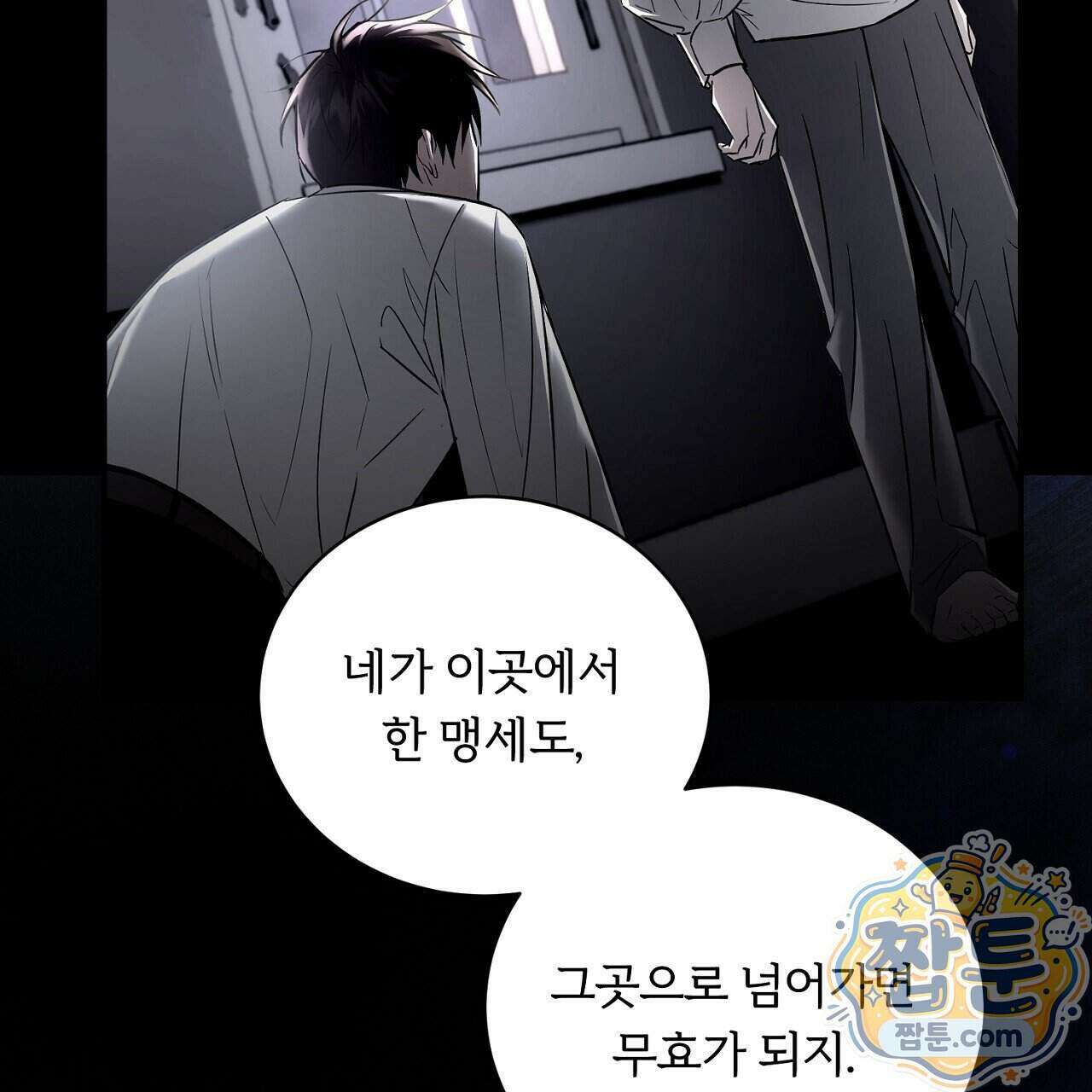 부시통(Tinder box) 5화 147