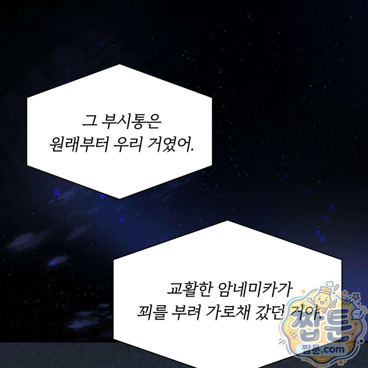 부시통(Tinder box) 5화 149