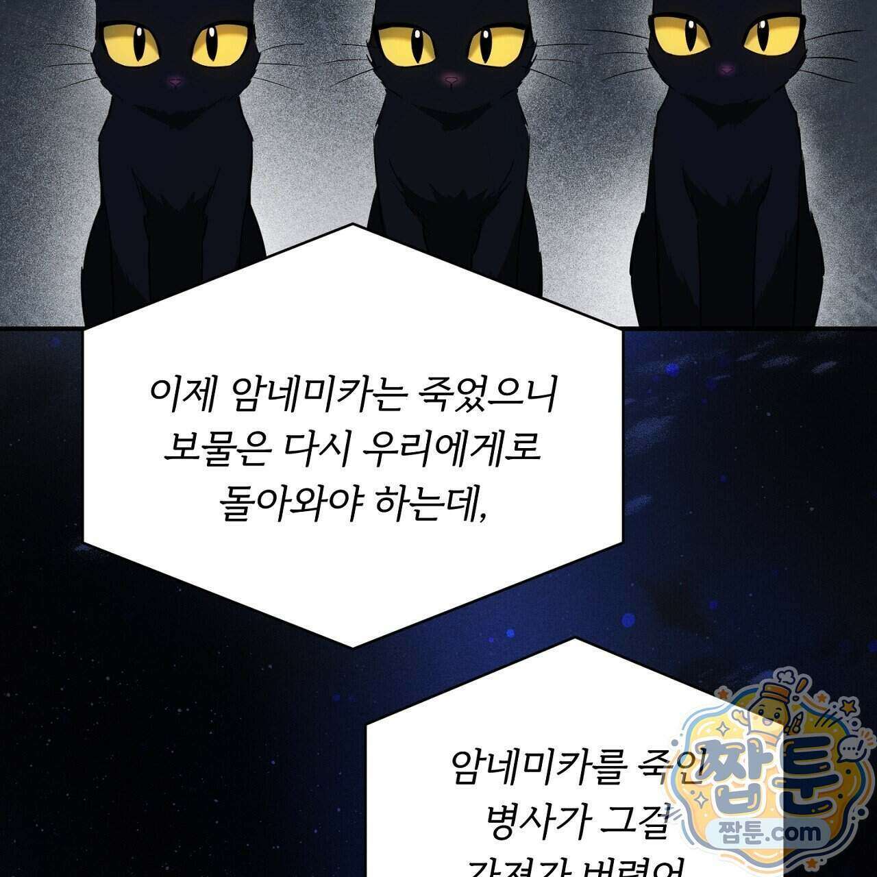 부시통(Tinder box) 5화 151