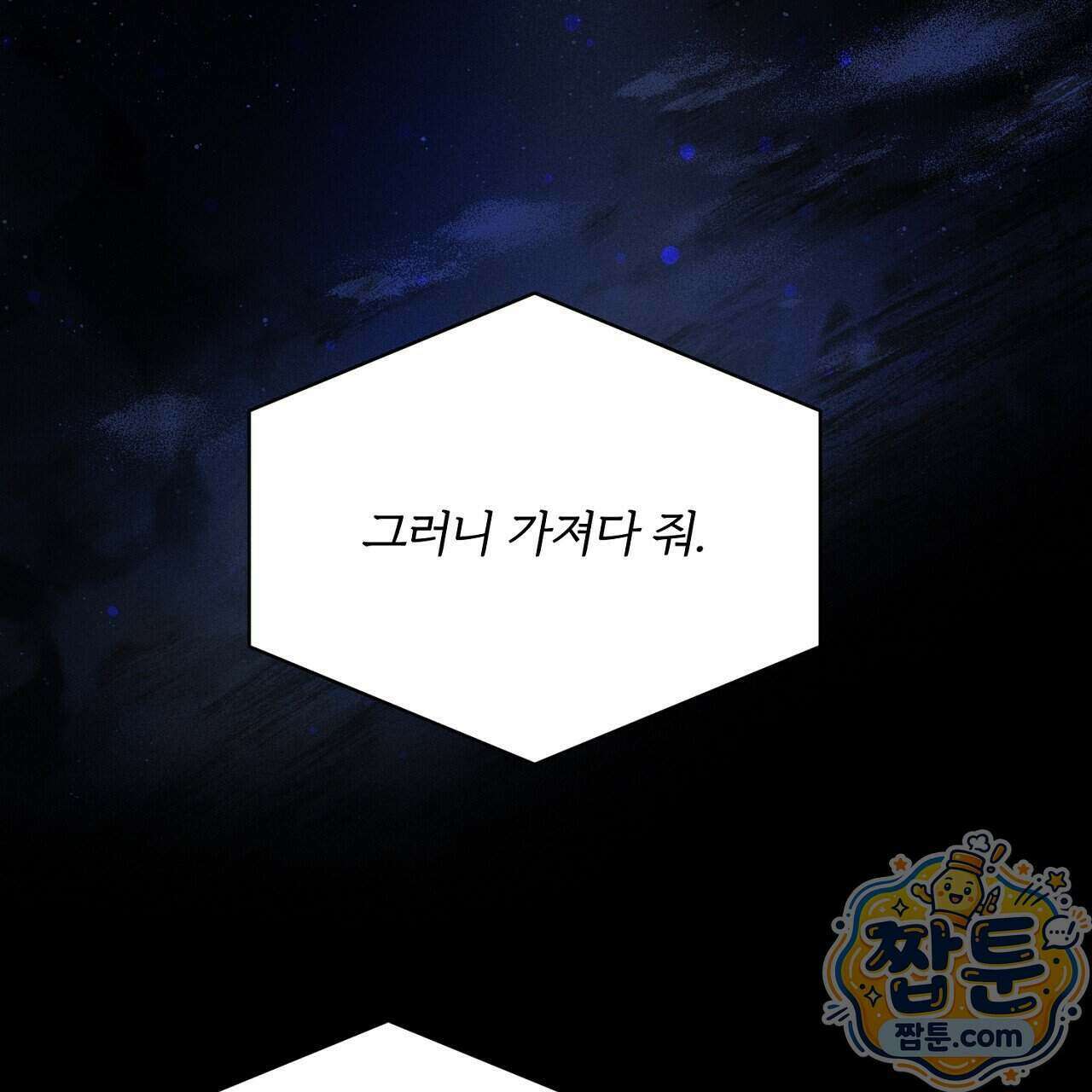 부시통(Tinder box) 5화 153