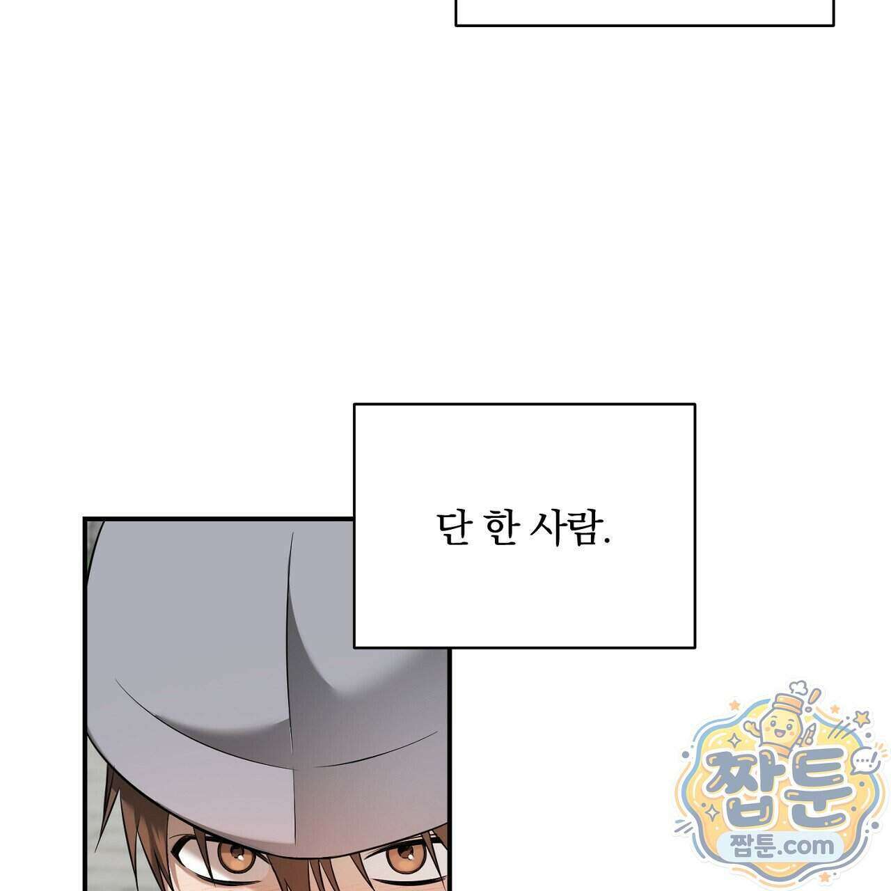 부시통(Tinder box) 5화 173