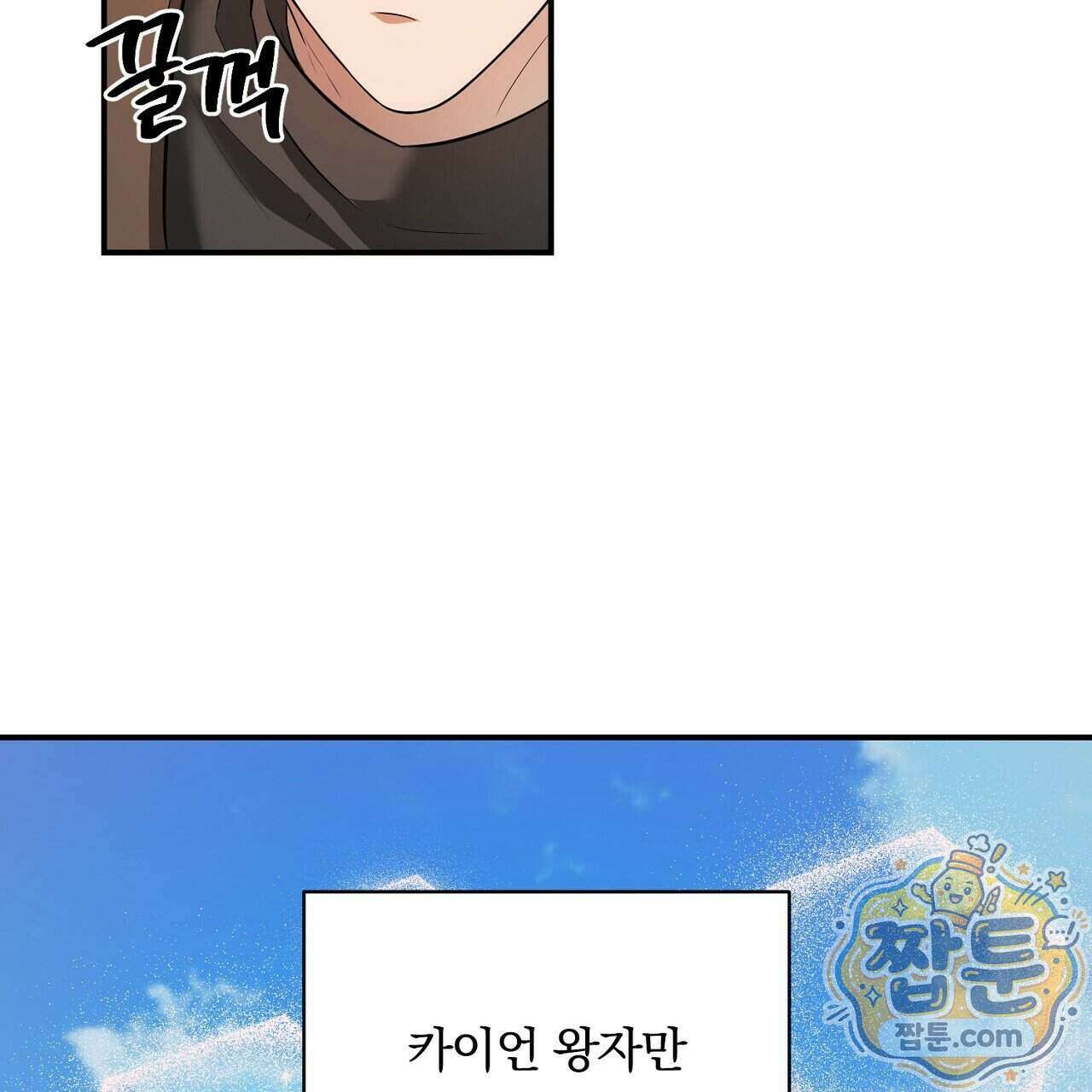 부시통(Tinder box) 5화 175