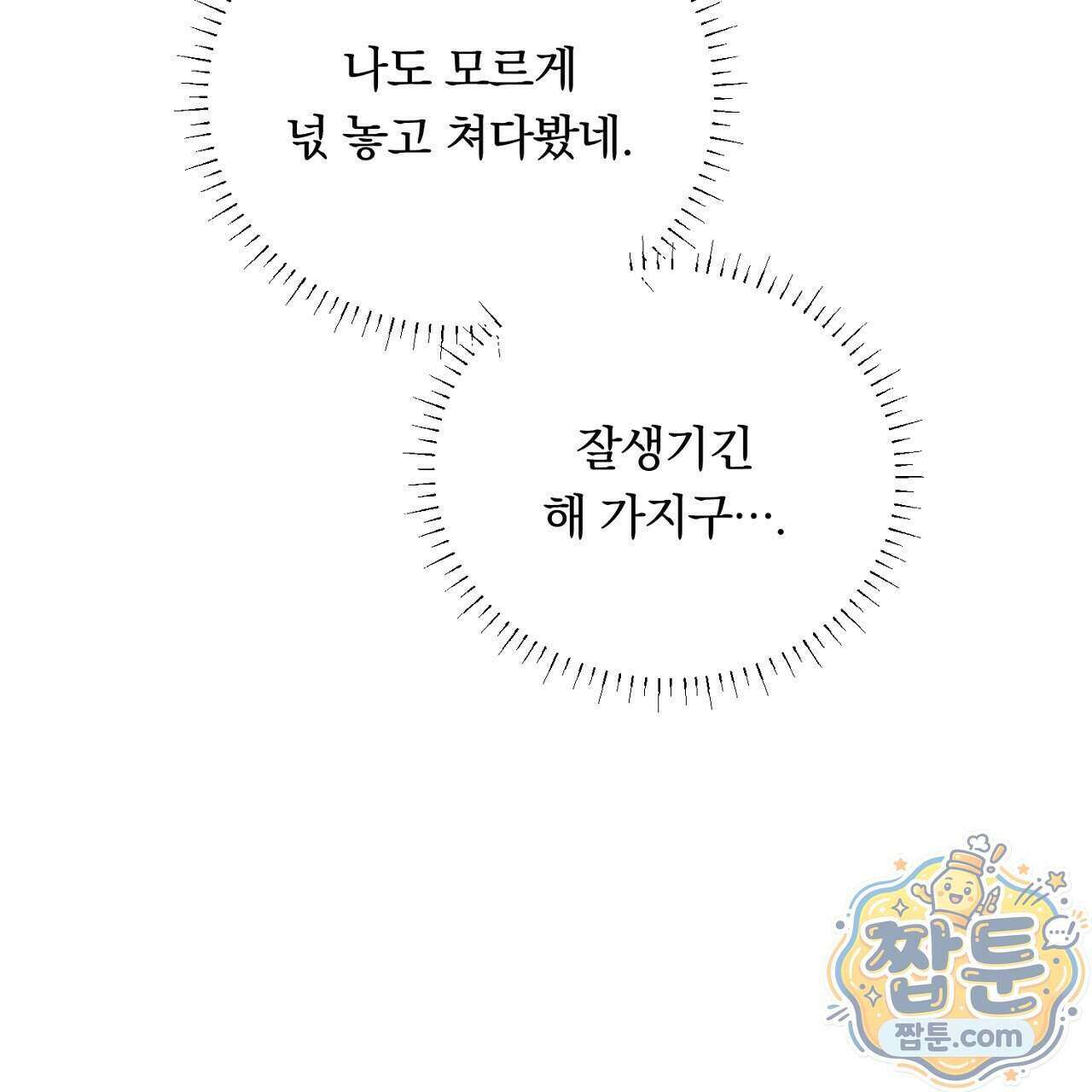 부시통(Tinder box) 5화 185