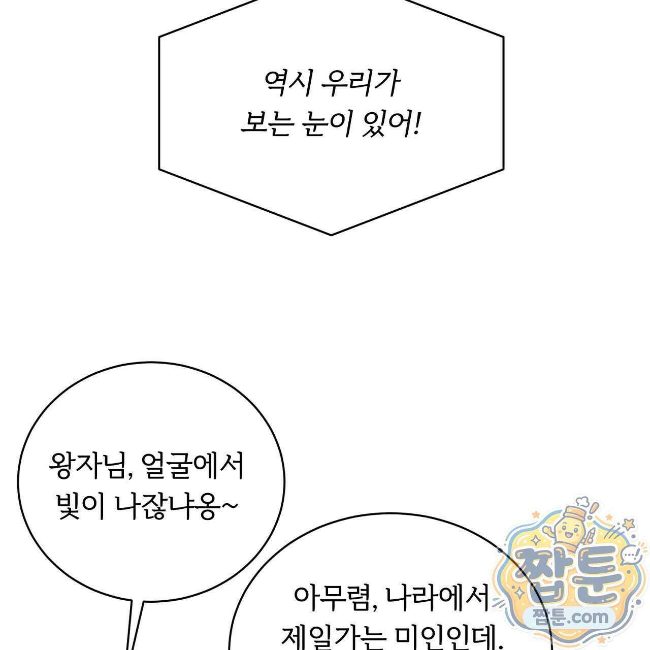 부시통(Tinder box) 5화 187