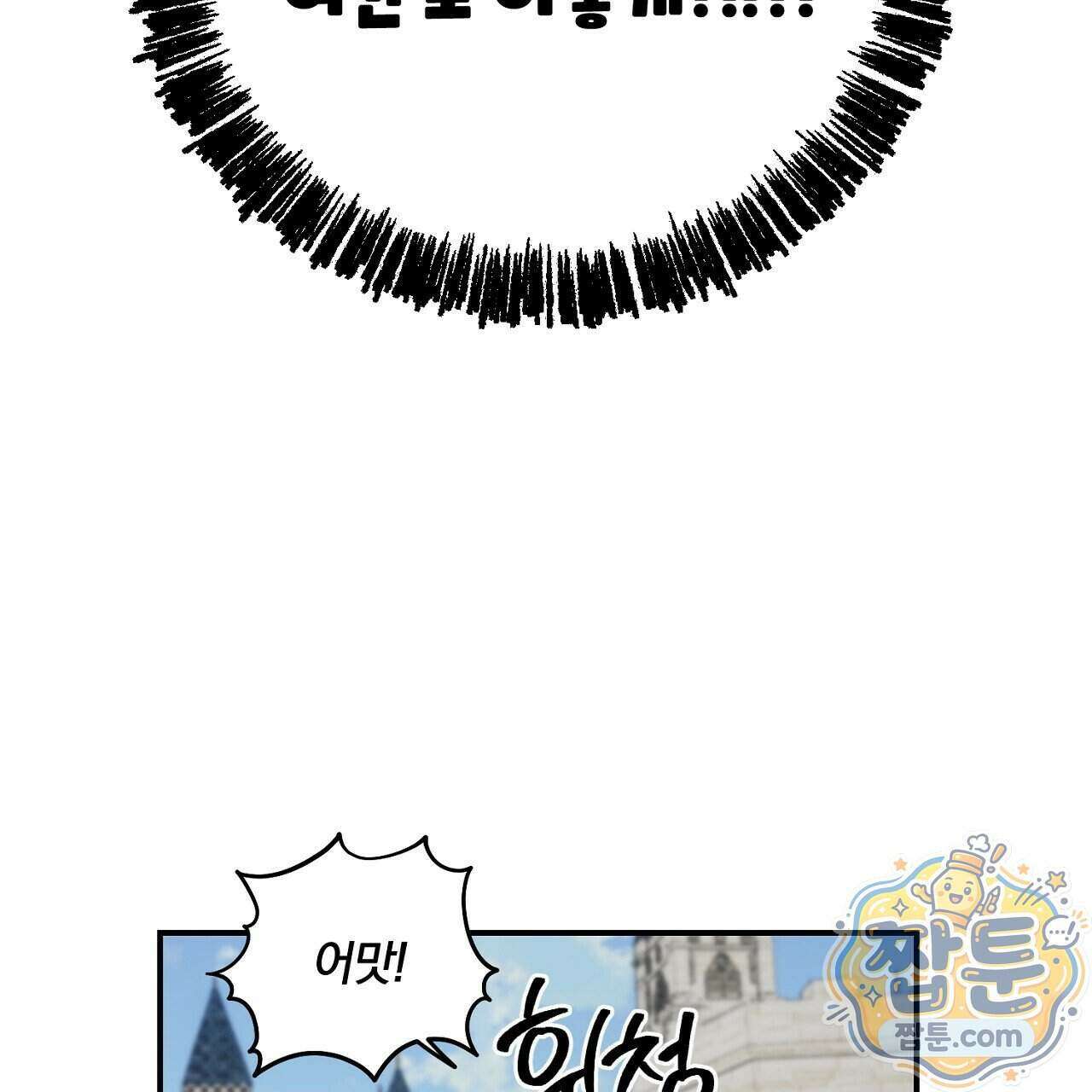 부시통(Tinder box) 5화 191