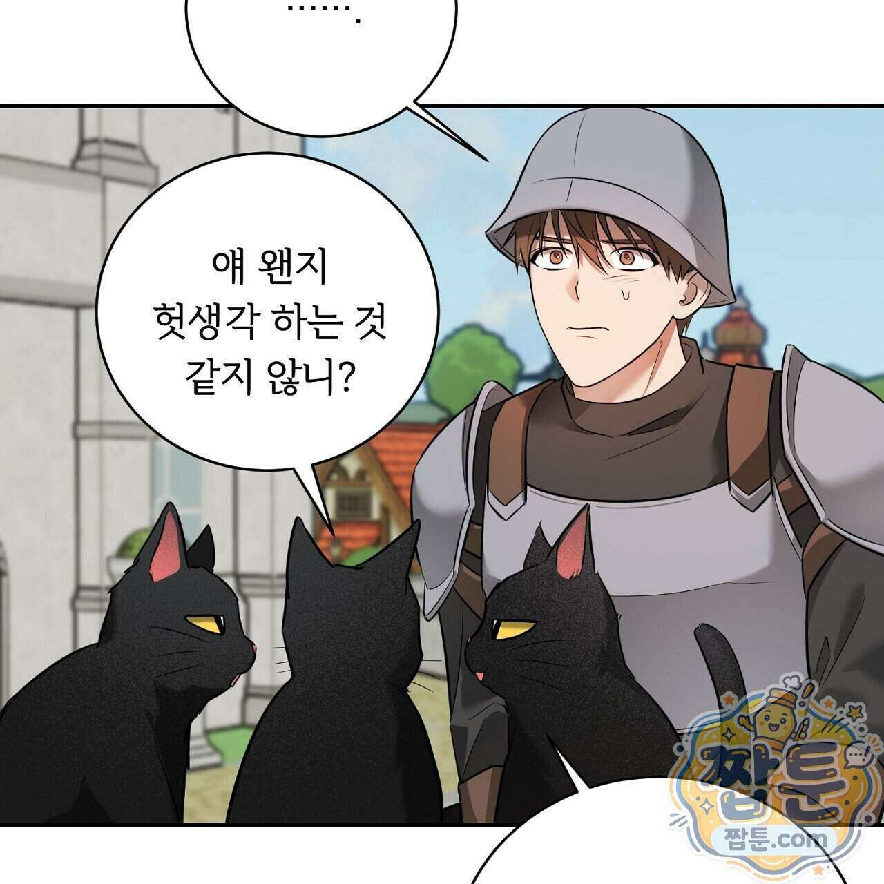 부시통(Tinder box) 5화 195