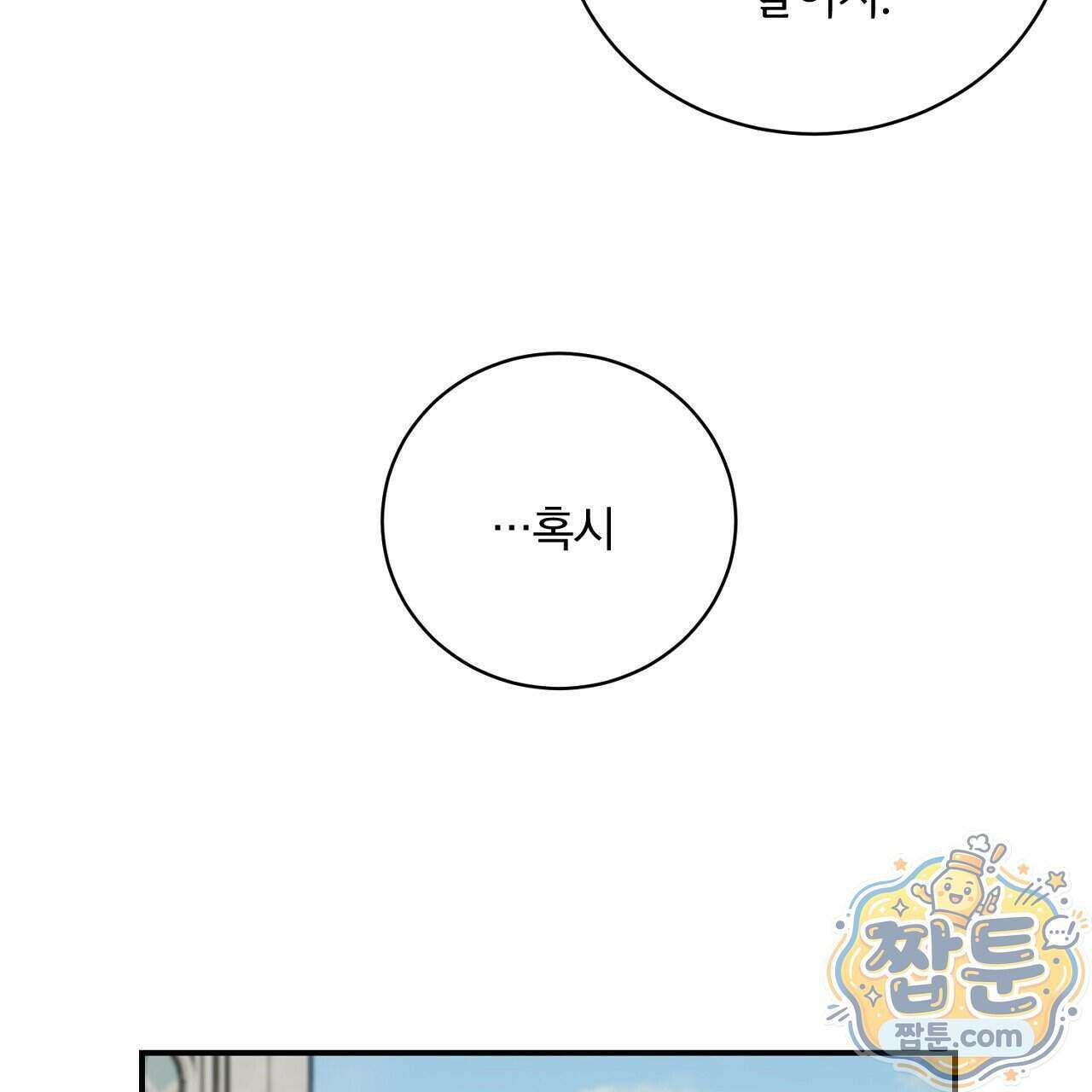 부시통(Tinder box) 5화 197