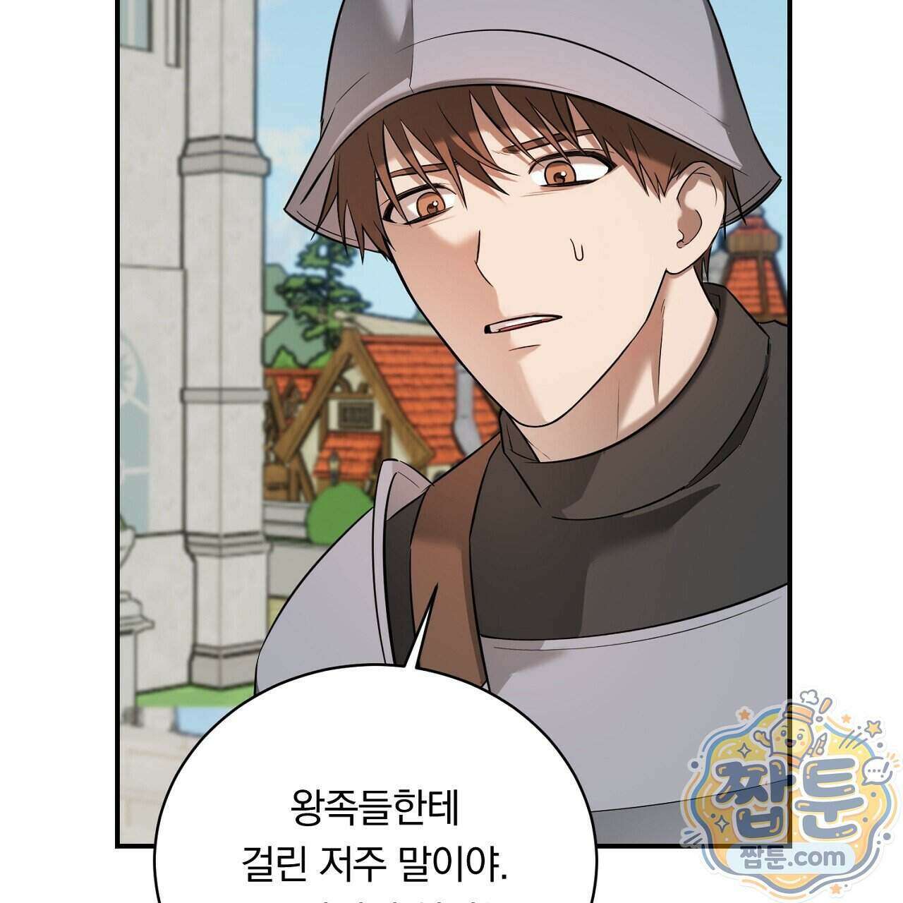 부시통(Tinder box) 5화 199
