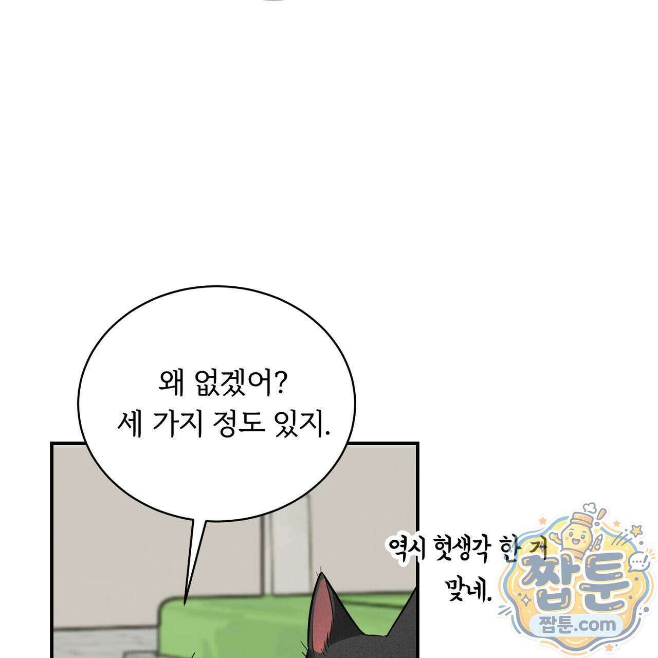 부시통(Tinder box) 5화 201