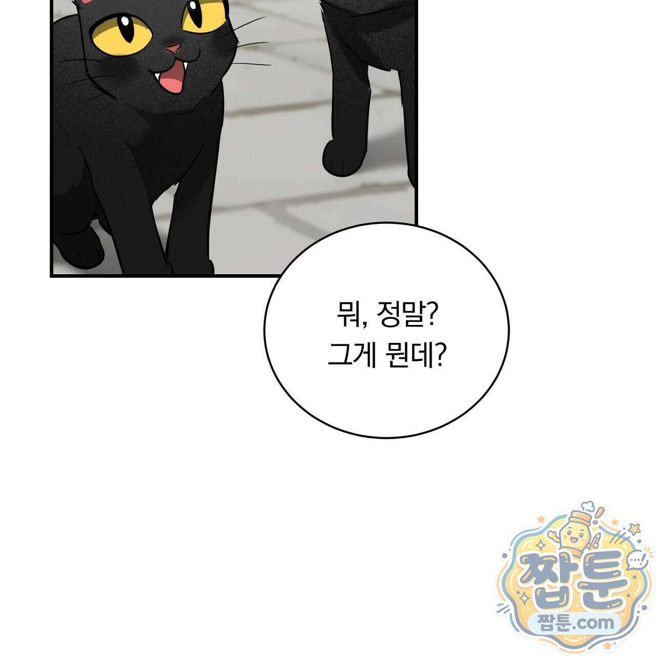 부시통(Tinder box) 5화 203
