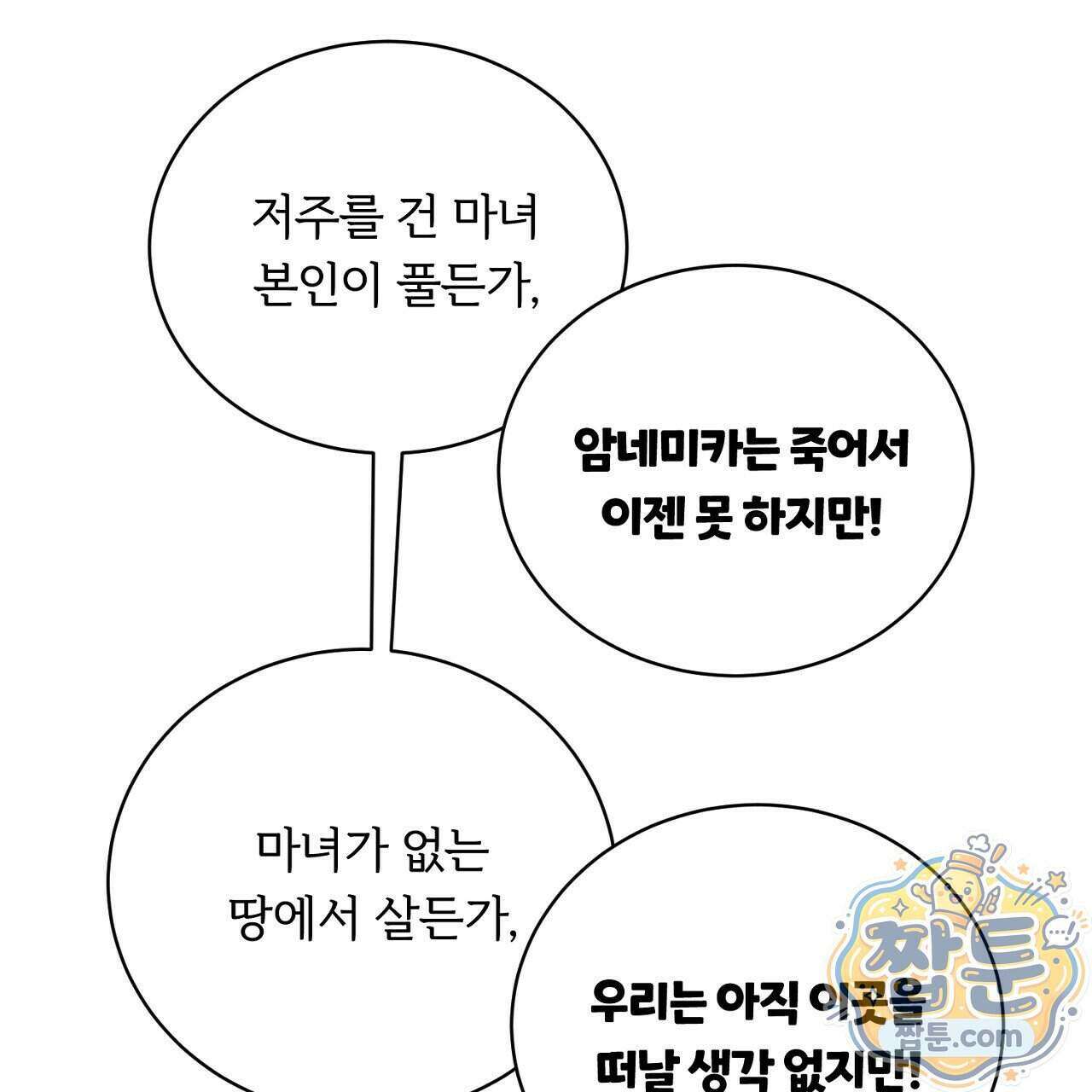 부시통(Tinder box) 5화 205