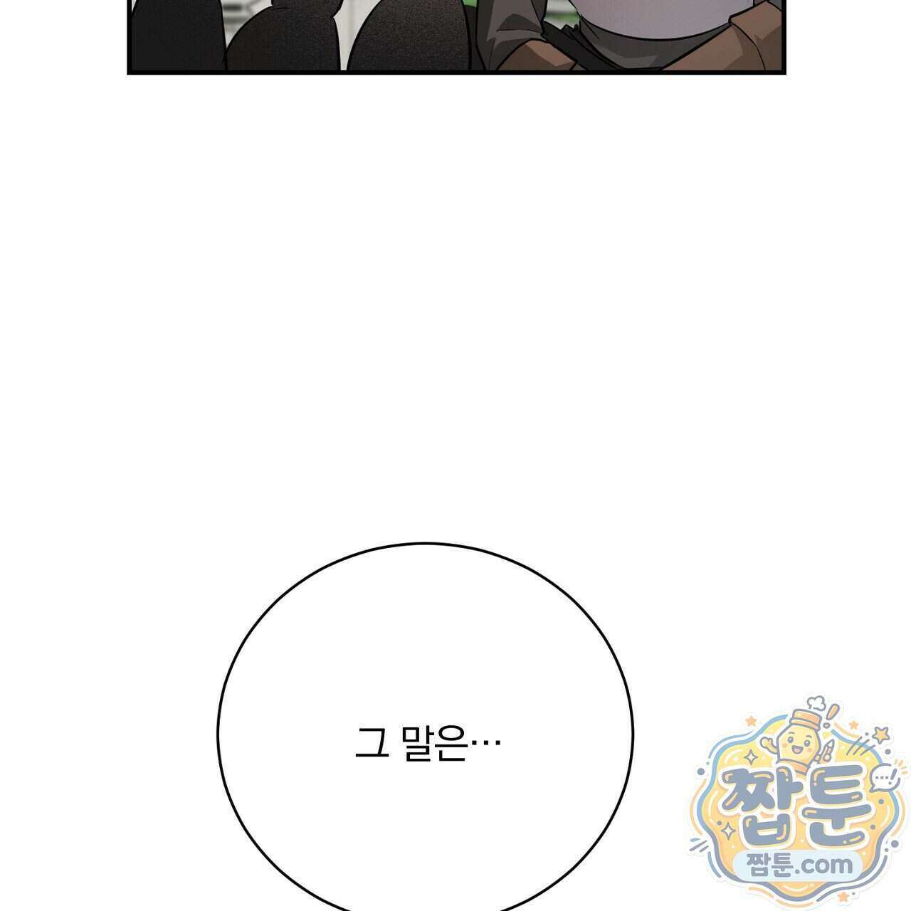 부시통(Tinder box) 5화 209